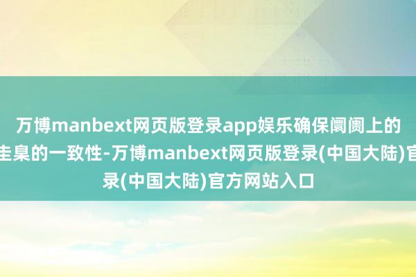 万博manbext网页版登录app娱乐确保阛阓上的大豆质料和圭臬的一致性-万博manbext网页版登录(中国大陆)官方网站入口